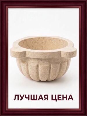 Курна -травертин с ушками, дольками